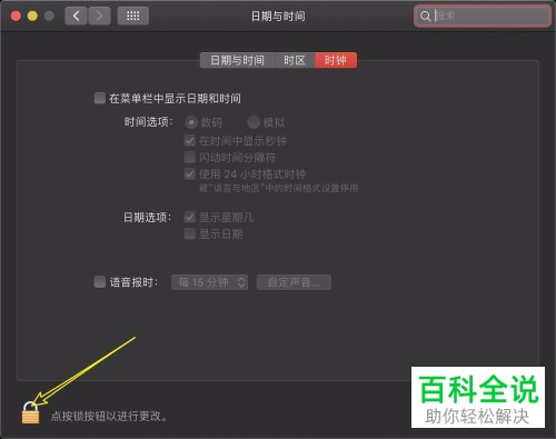 如何解决macbook的系统时间和QQ聊天时间不一致的问题？