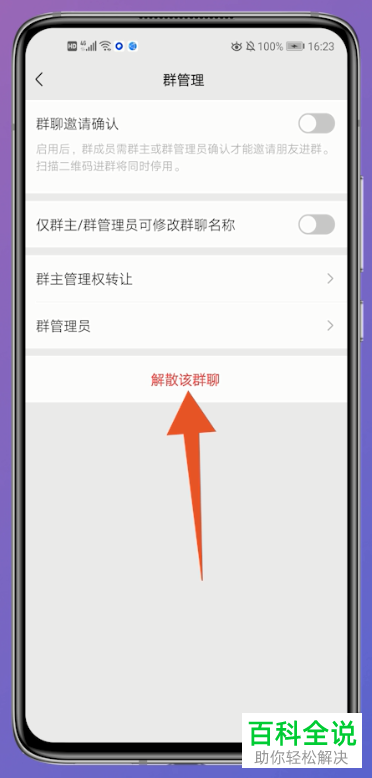 如何将微信群解散？