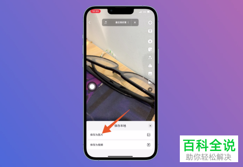 如何将抖音拍摄的照片保存为图片