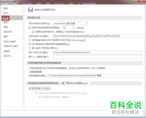 如何禁止ppt在传送幻灯片时出现文字错乱的问题