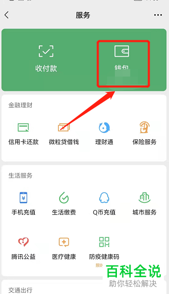如何将支付宝余额宝中的钱转到微信零钱