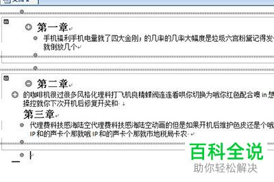 如何将Word文档拆分为多个文档