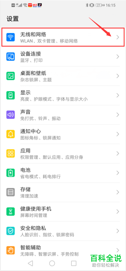 如何将手机WLAN连接方法设置为自动连接