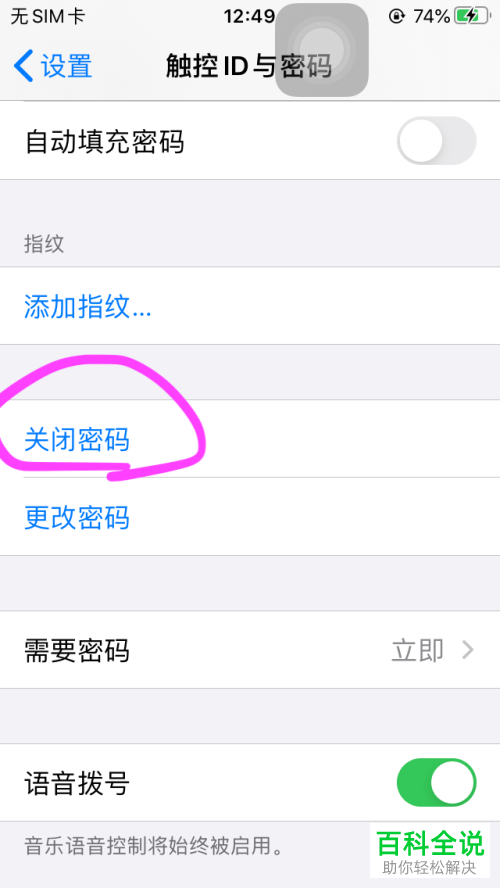 如何解除苹果iPhone手机的锁屏密码