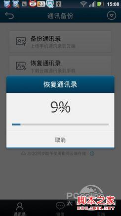 如何将QQ好友导入手机QQ通讯录实现电脑与手机同步
