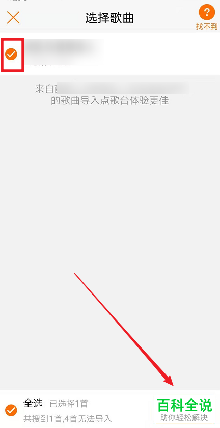 如何将手机上的本地音乐上传到K米APP上