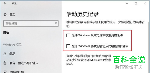 如何将win10系统电脑中的时间轴功能关闭