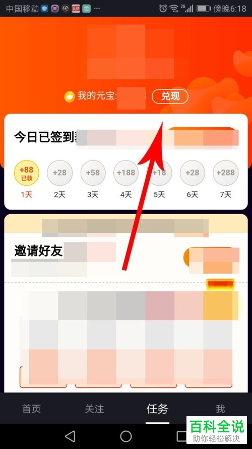 如何将刷宝中的元宝兑换成余额
