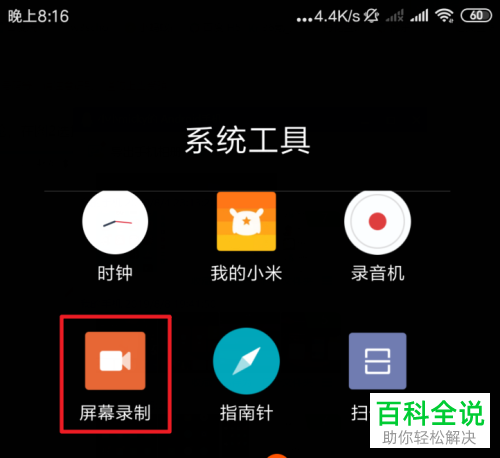 如何将小米手机屏幕录制声音来源设置为系统内录