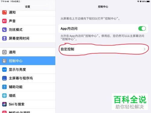如何将iPad苹果平板中的Apple TV Remote添加到控制中心