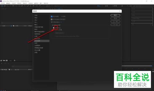 如何解决AE自动保存不生效问题