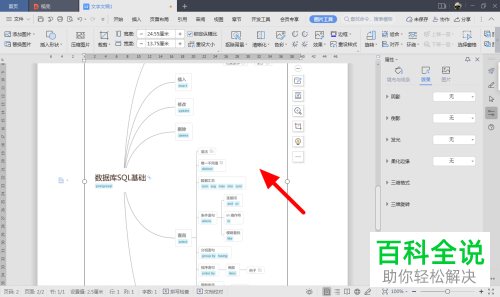 如何将Word文档中的流程图另存为无水印图片