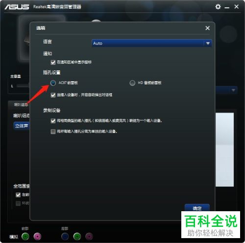 如何解决电脑前面板插上耳机没有声音问题
