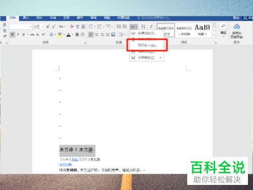 如何将Word文档双行合一