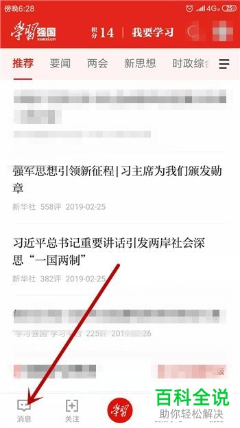 如何解散学习强国软件中创建的学习组织