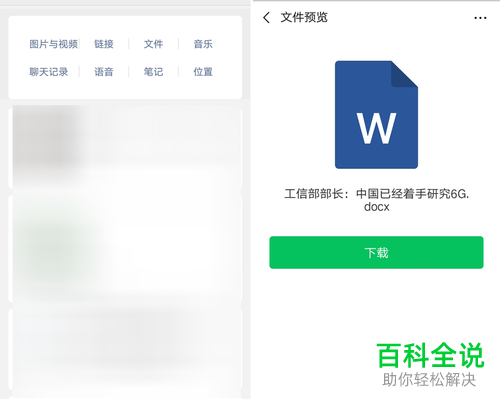 如何解决手机微信无法打开收藏文件问题
