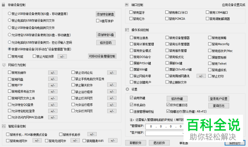 如何禁用win10系统中的设备管理器