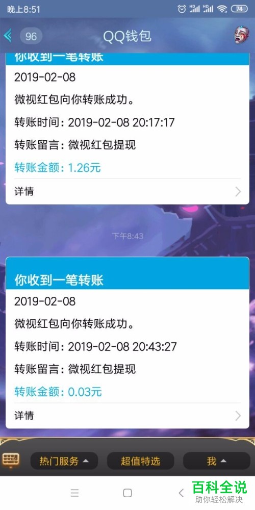 如何将微视红包提现