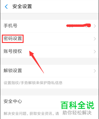如何将支付宝支付密码重置