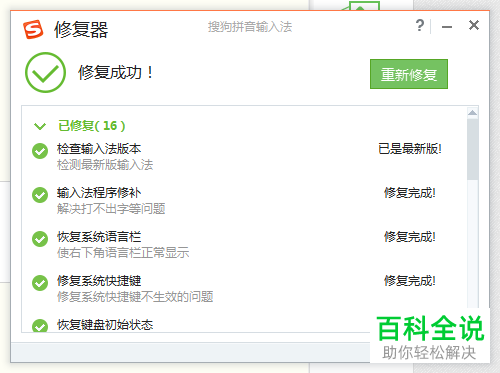 如何解决搜狗输入法无法输出中文问题