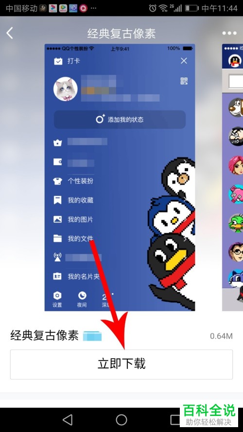如何将手机QQ切换至20年前的样式