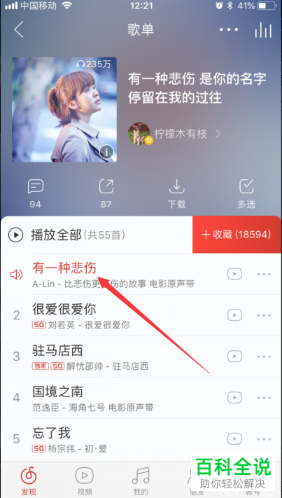 如何将网易云音乐中的歌曲通过微信分享给好友
