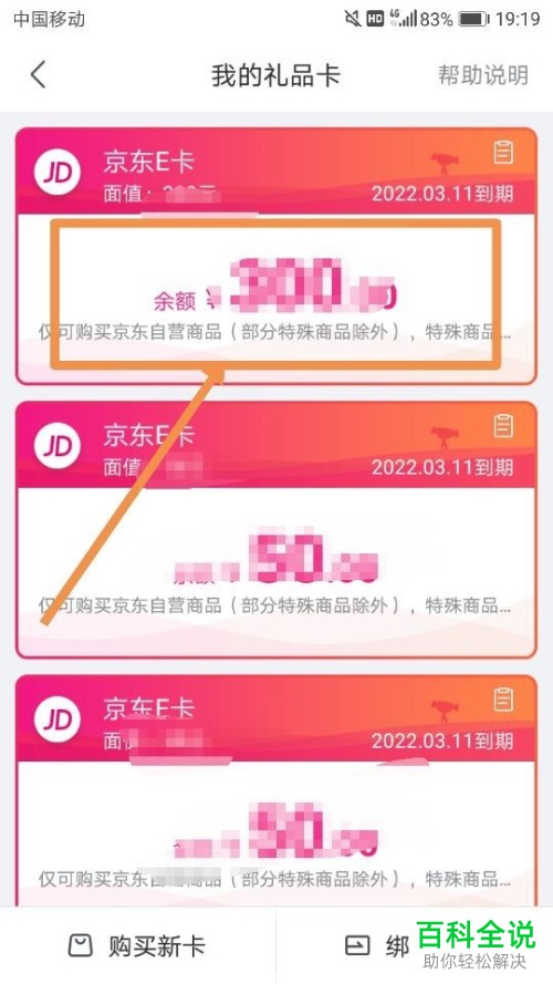 如何将新的京东E卡与个人的京东账号绑定