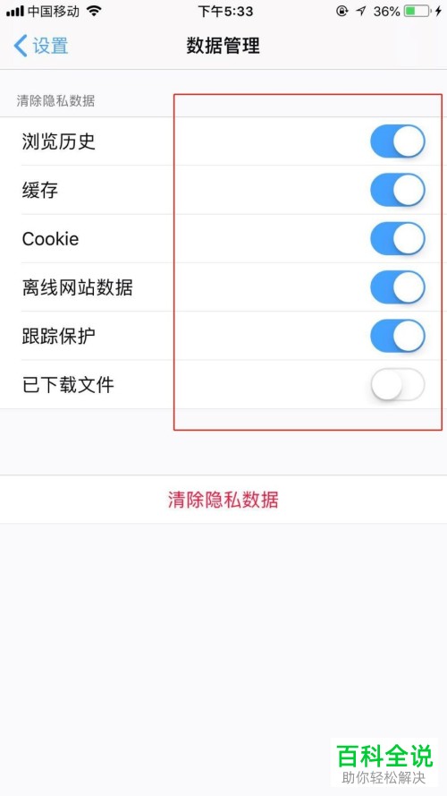 如何将手机宙斯浏览器中的隐私数据删掉