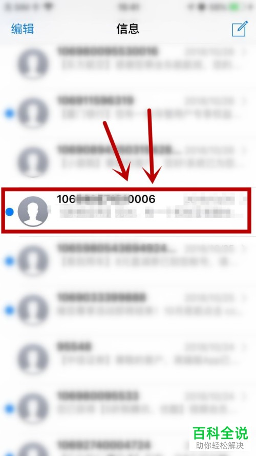 如何解决手机被短信轰炸了的问题