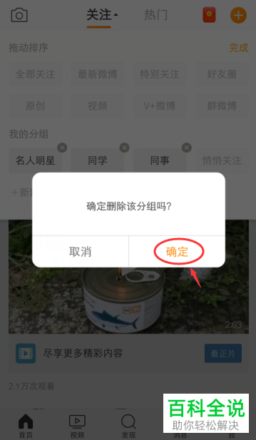 如何将手机微博app内的分组删除