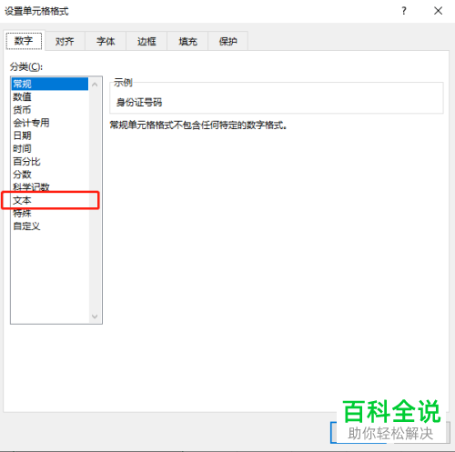 如何解决填excel表格时身份证号码总变成0000的问题