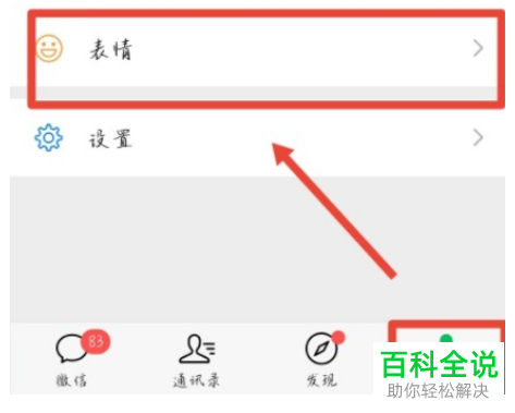 如何将抖音GIF图片添加到微信表情