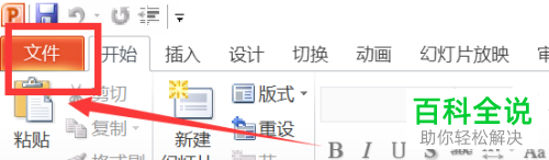 如何将PPT文档标记为最终状态