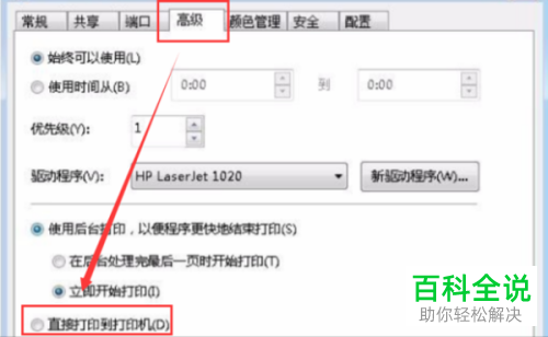 如何解决打印机已重定向的问题