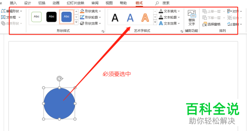 如何解决PPT文档无法编辑插入的形状问题