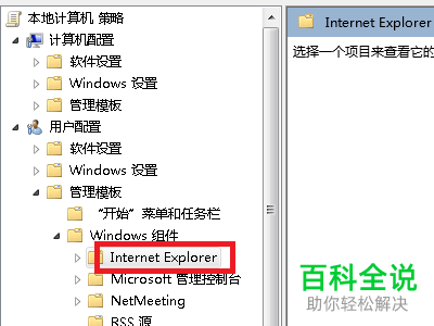 如何禁止更改IE浏览器主页