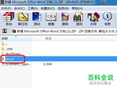 如何将WORD文档中的图片批量清晰导出