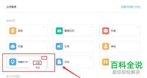 如何将钉钉考勤打卡可见范围设为部分员工