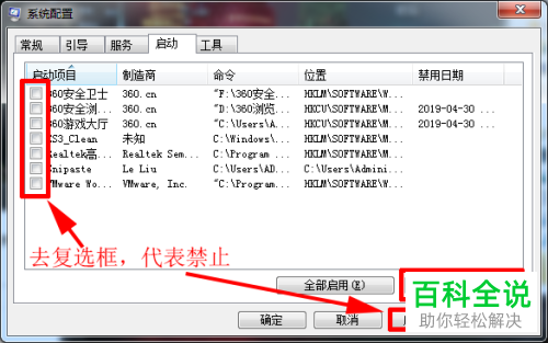 如何禁止电脑开机启动项目