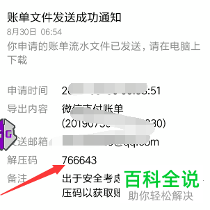 如何将手机微信app内的流水文件打开