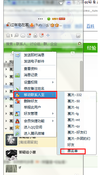 如何将自己的QQ从对方好友列表中删除?