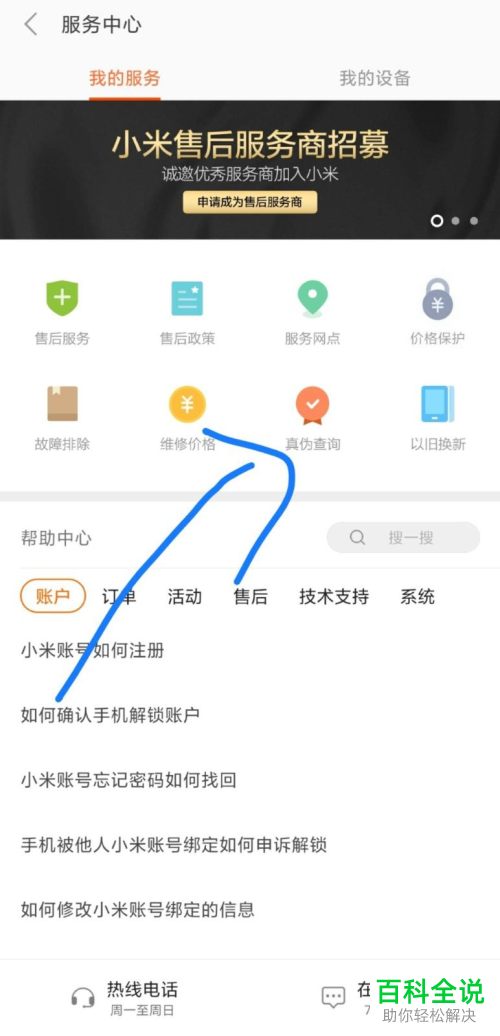 如何鉴别小米手机的真假