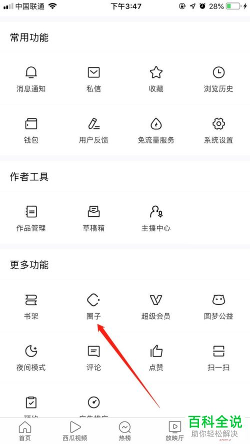 如何加入今日头条的圈子