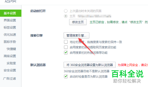 如何将360搜索设为360安全浏览器默认搜索引擎