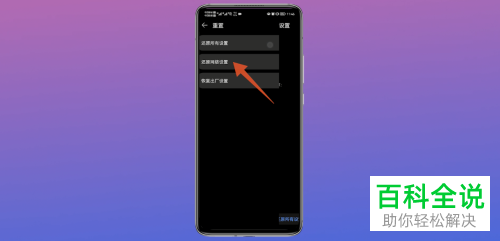 如何将华为手机进行重置