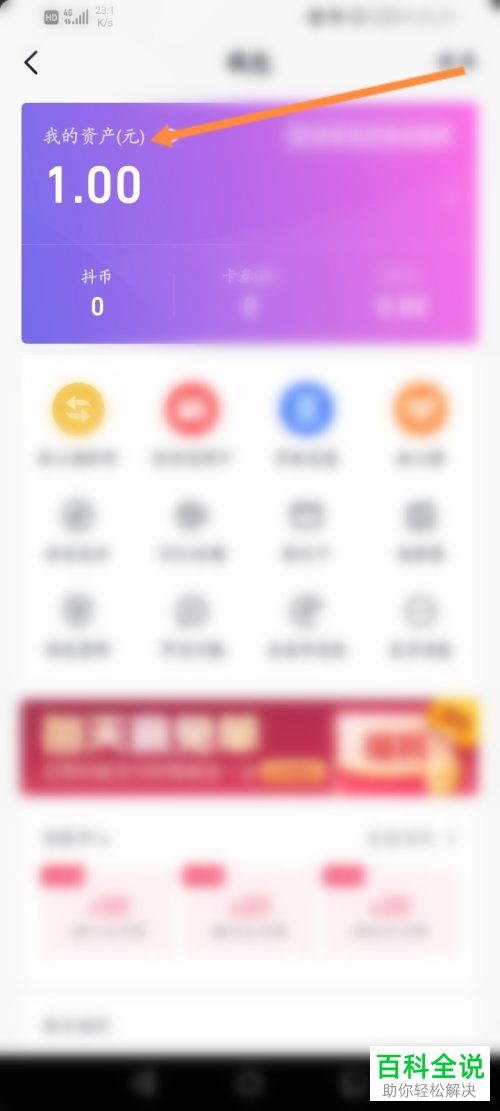 如何将抖音钱包中的零钱提现到银行卡