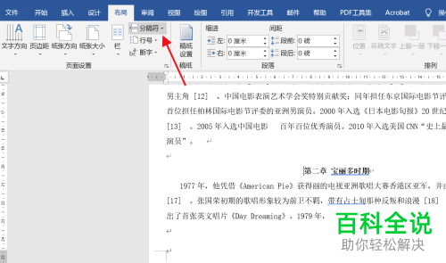 如何将Word文档按章节分页