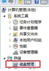 如何将win7纯净版电脑中的硬盘分区删除掉?