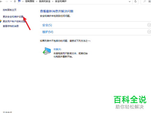 如何将win10系统电脑中的internet安全设置消息打开