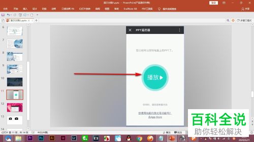 如何解决播放ppt时未带触控笔的问题